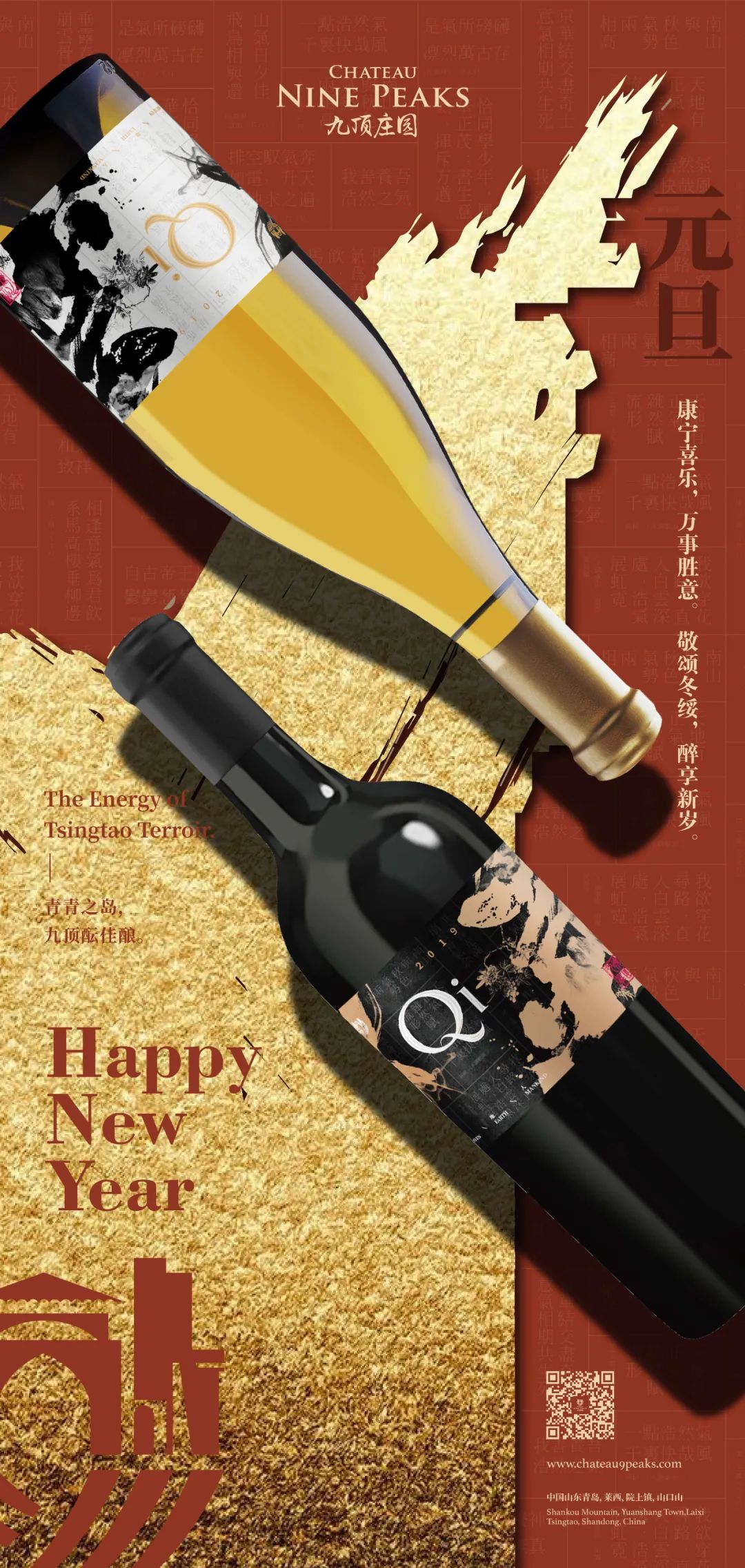 九頂莊園祝福您 ：元旦快樂(lè)！