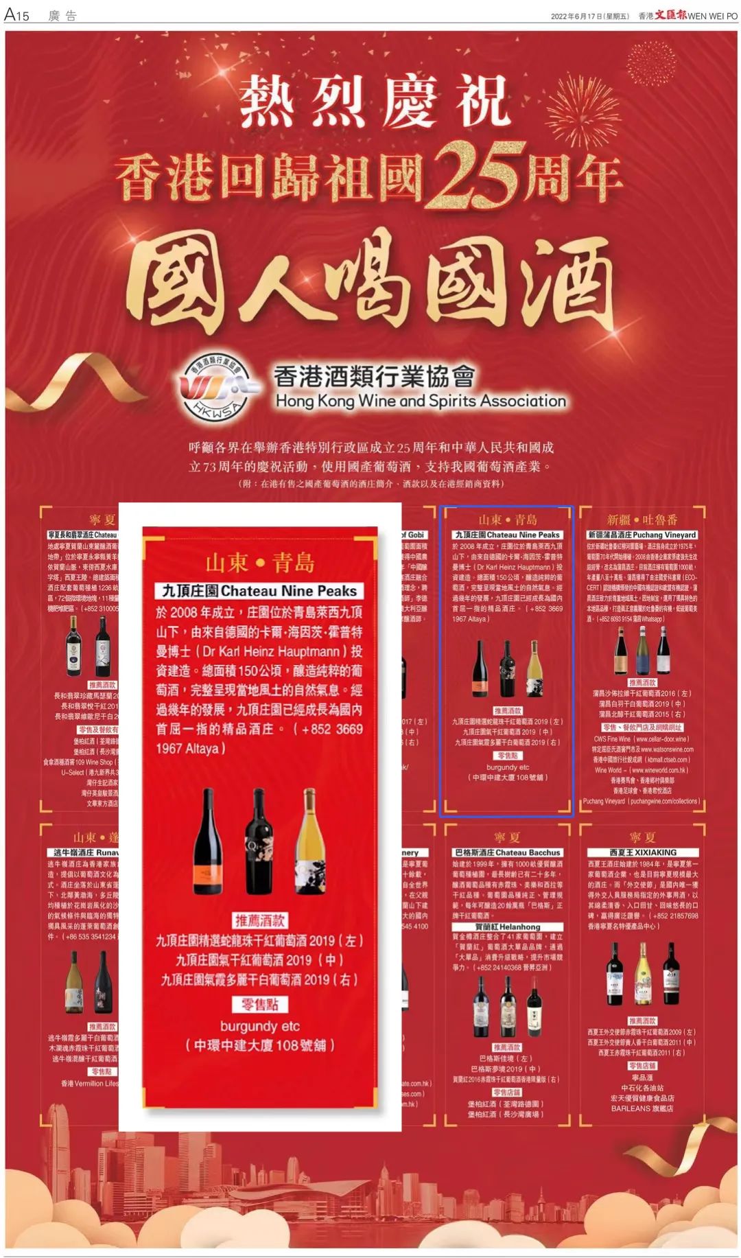 九頂莊園入列香港酒類(lèi)行業(yè)協(xié)會(huì)倡導(dǎo)“國(guó)人喝國(guó)酒”酒單