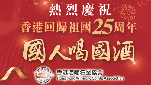 今日香港文匯報(bào) | 九頂莊園入列香港酒類行業(yè)協(xié)會(huì)倡導(dǎo)“國人喝國酒”酒單