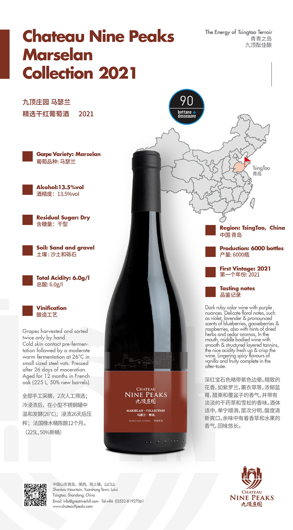 九頂莊園精選馬瑟蘭干紅葡萄酒