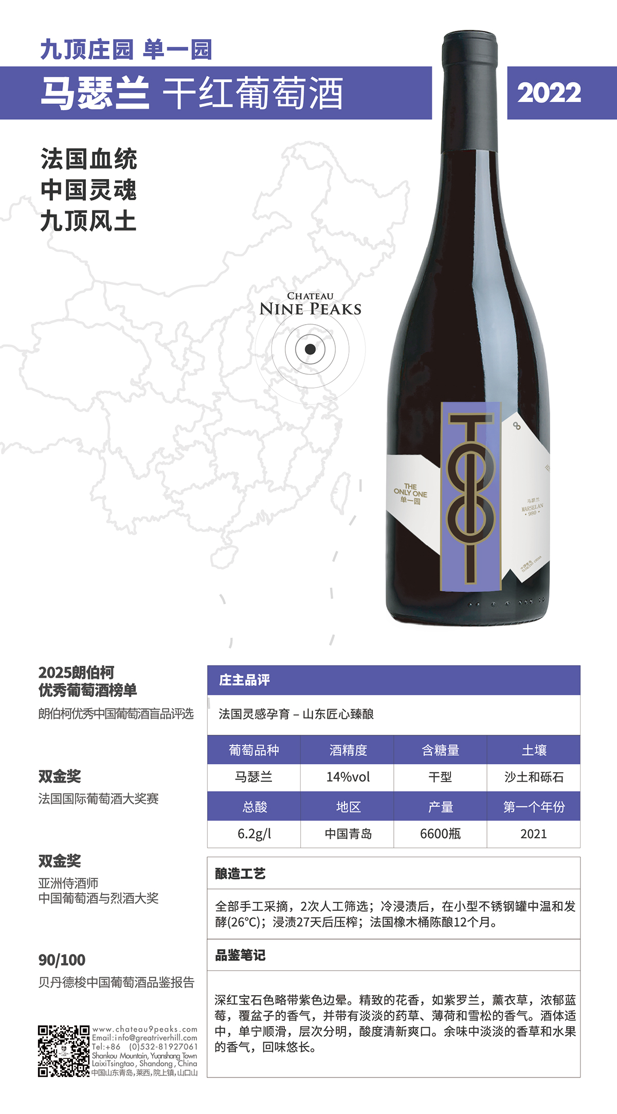 九頂莊園精選馬瑟蘭干紅葡萄酒